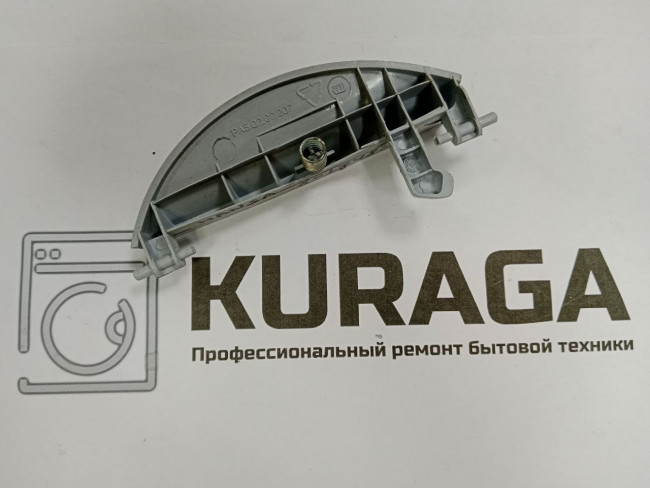 8017485 Б/у ручка люка для стиральной машины Hansa